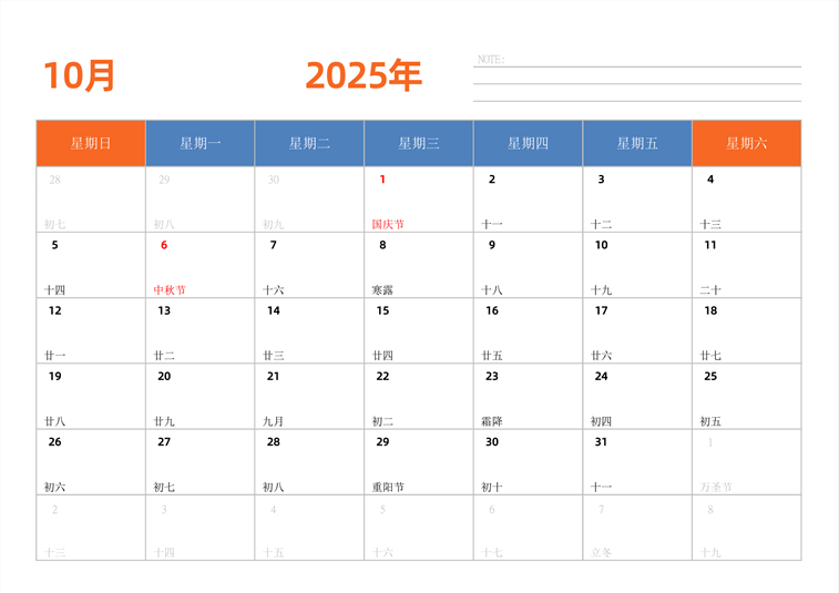 2025年日历台历 中文版 横向排版 周日开始